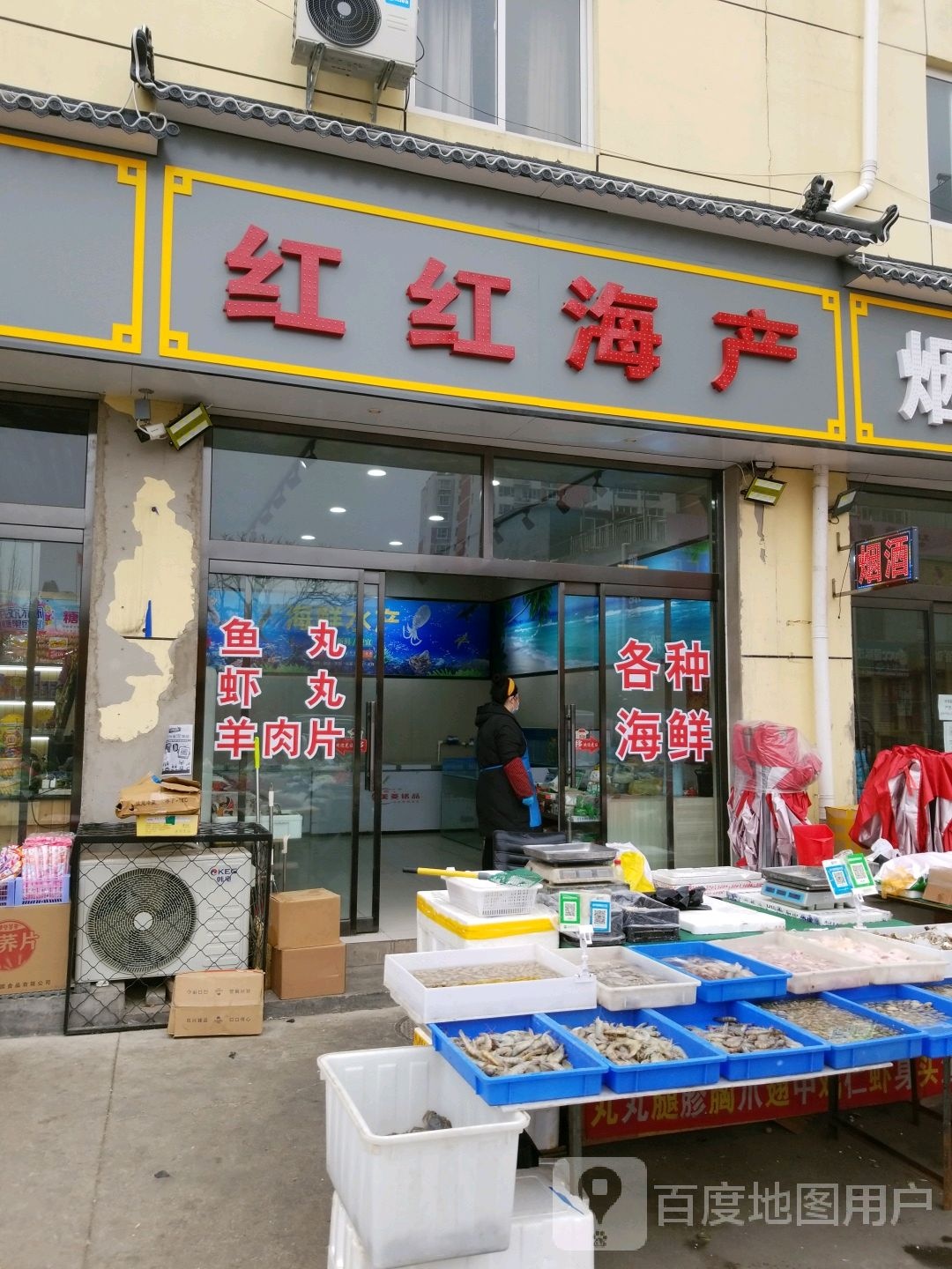 红红海参