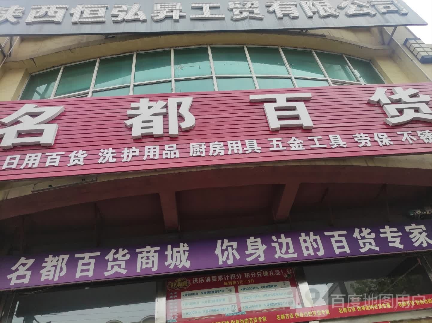 名都百货(禹门大街店)