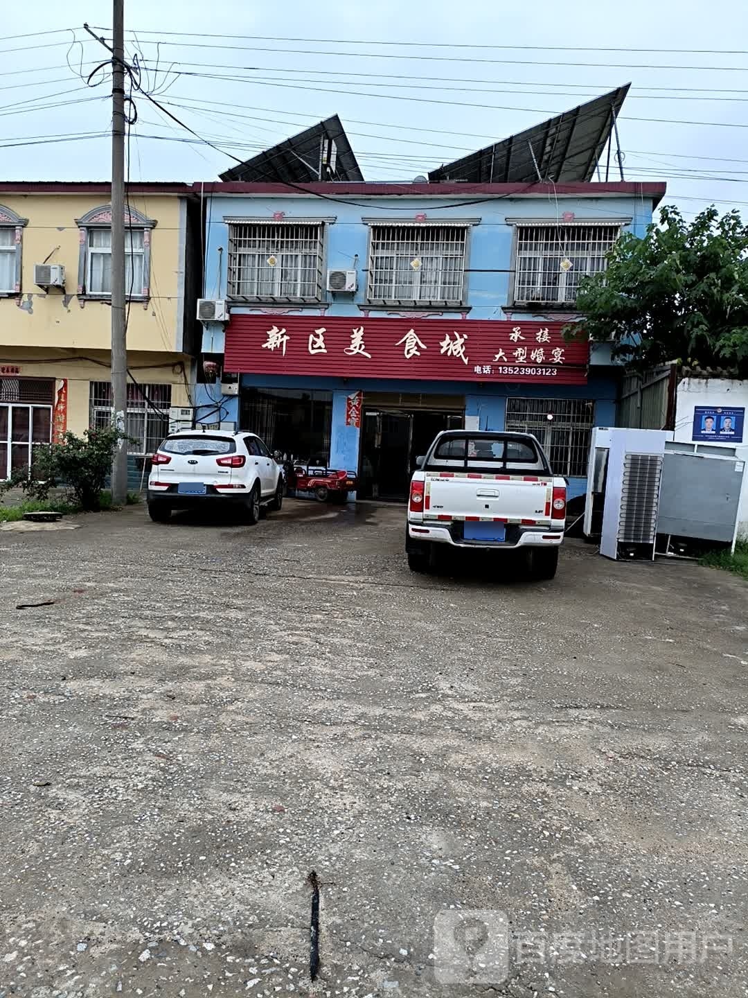 新区美食城