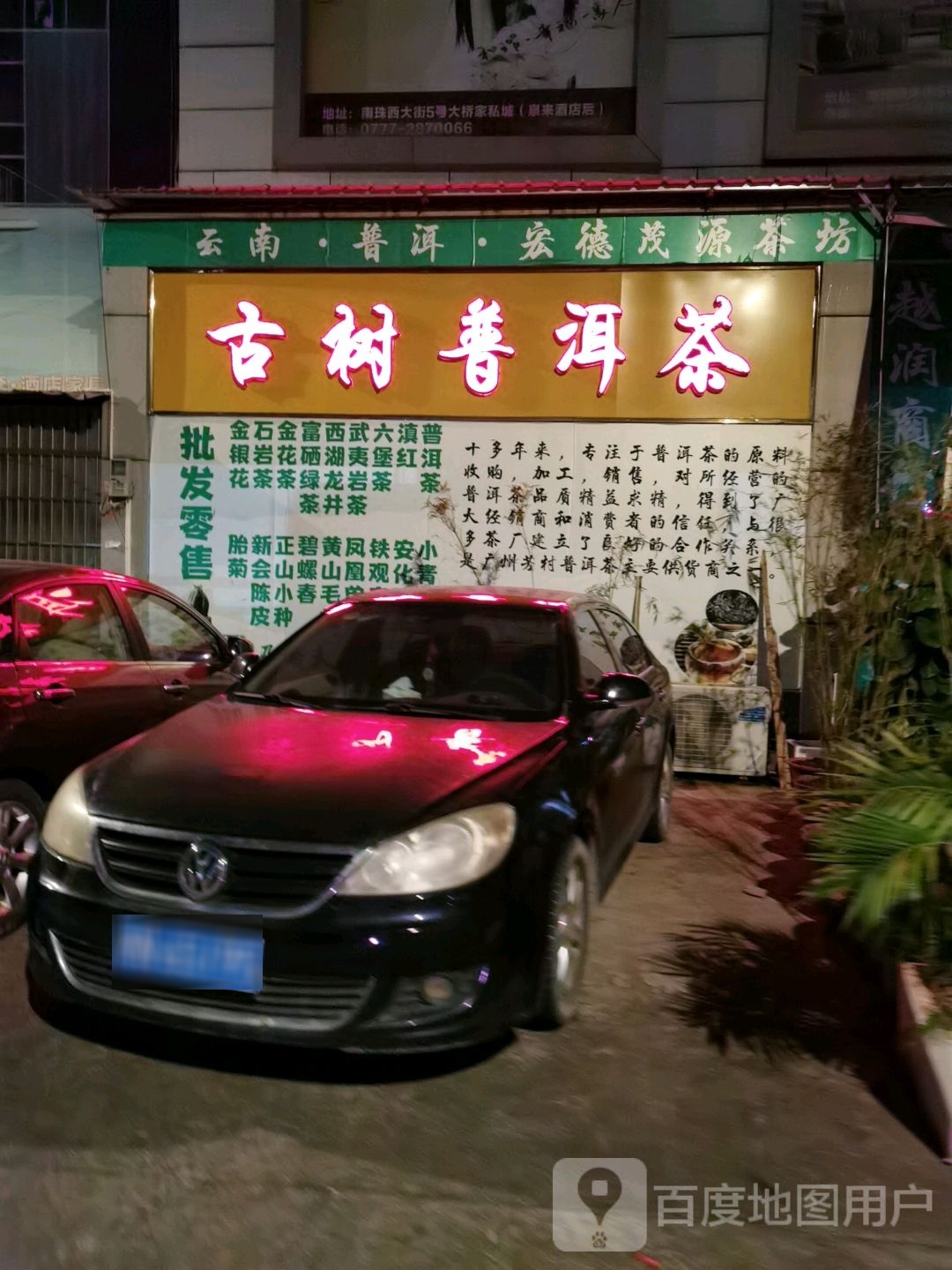 古树普洱茶(沙尾巷店)