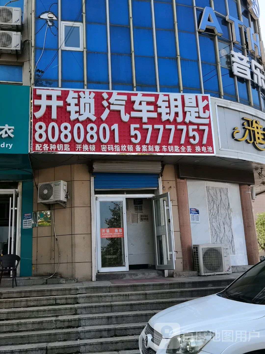开锁汽车钥匙(中韩路店)
