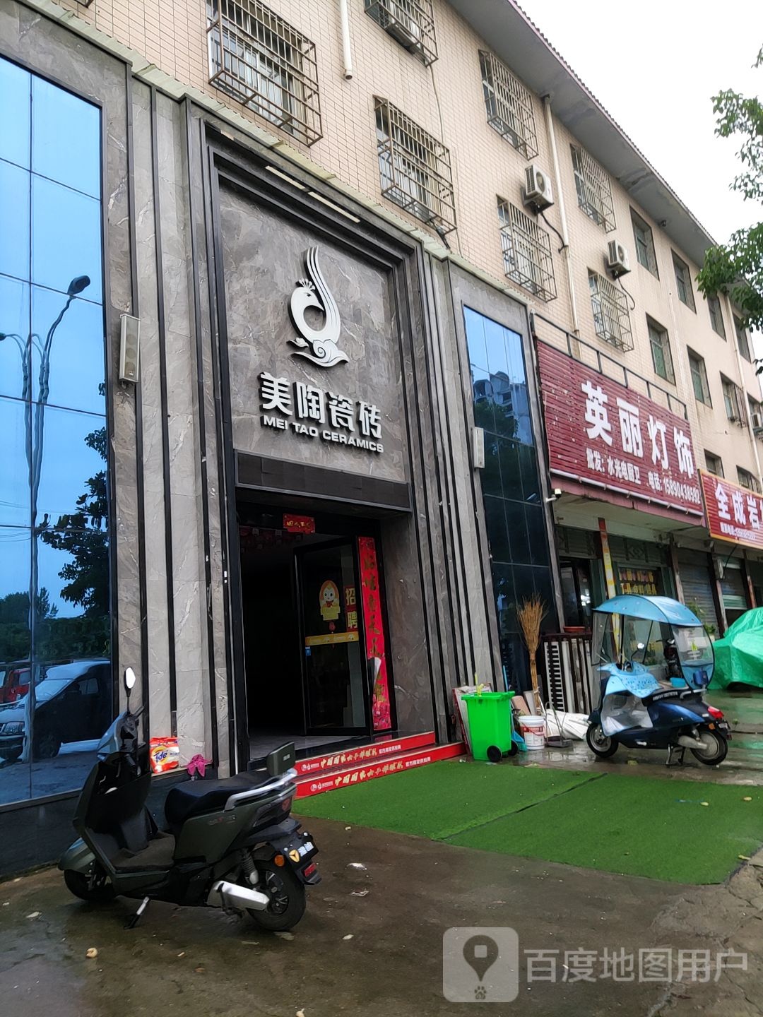 唐河县美陶瓷砖(星江北路店)