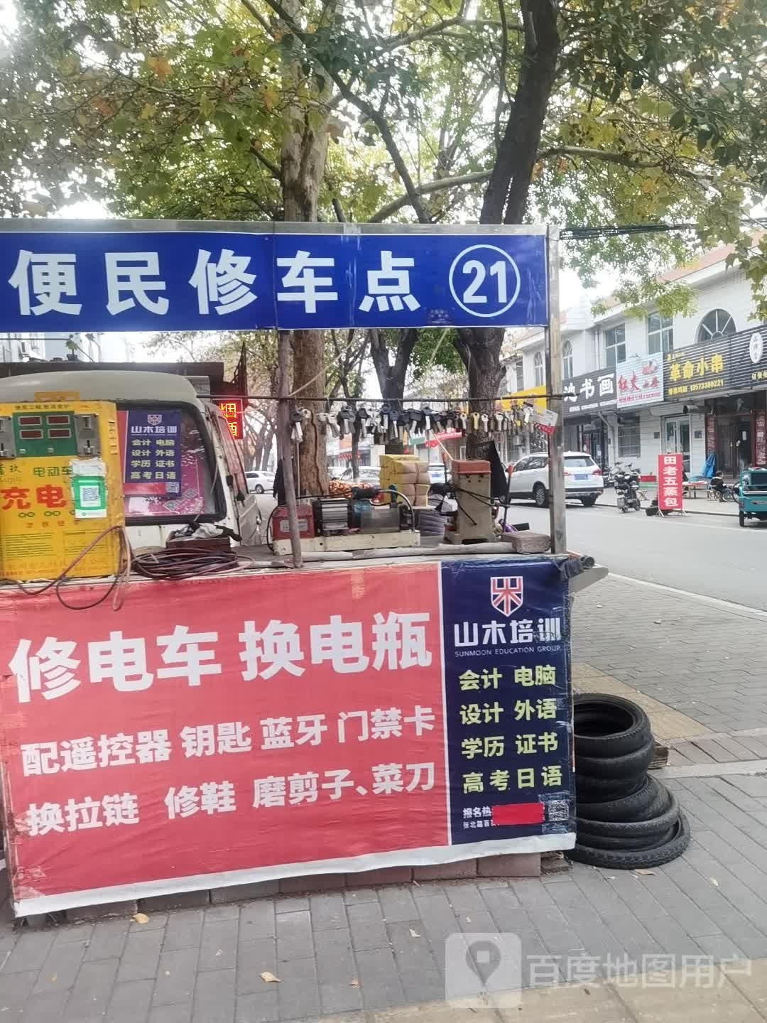 便民修车点(云涛小区南区店)