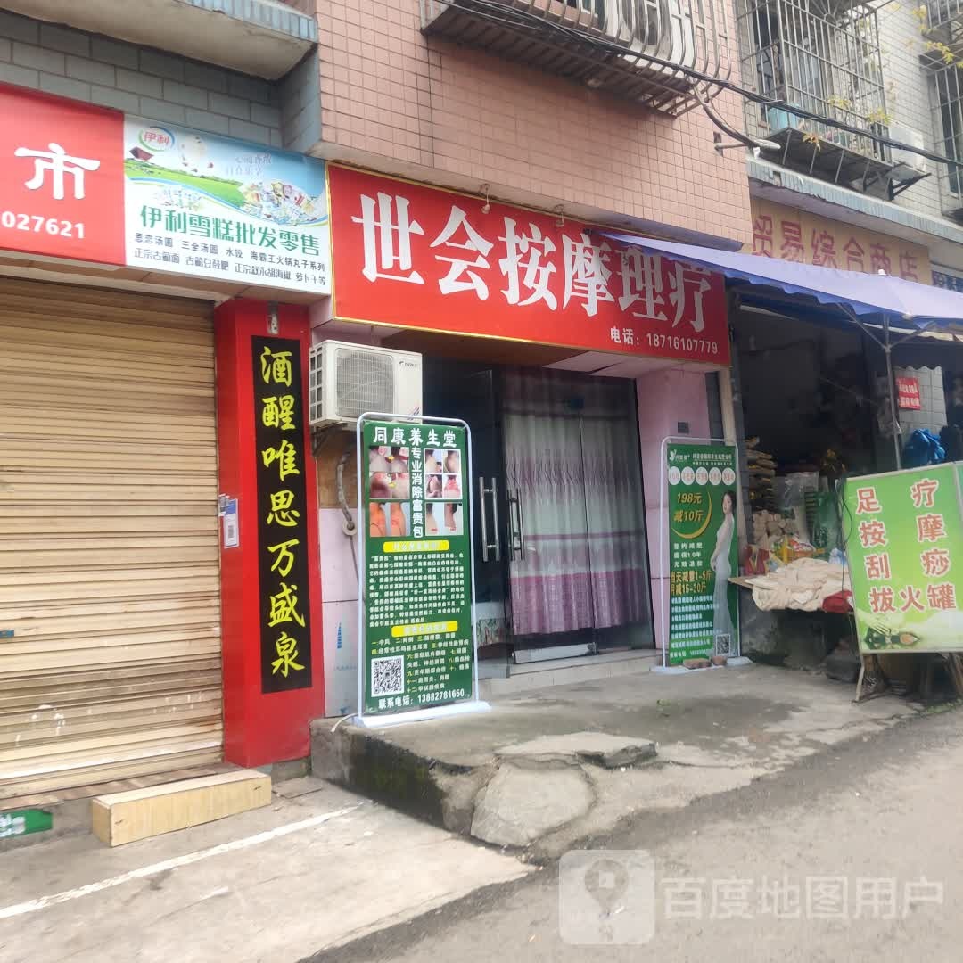 贸易学综合商店