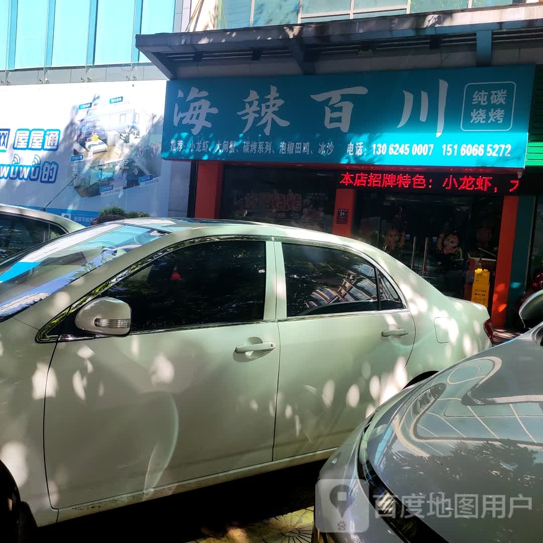七里香烧烤(龙津移动大楼店)
