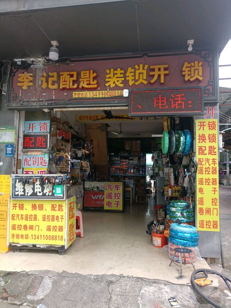 开锁换锁配遥控