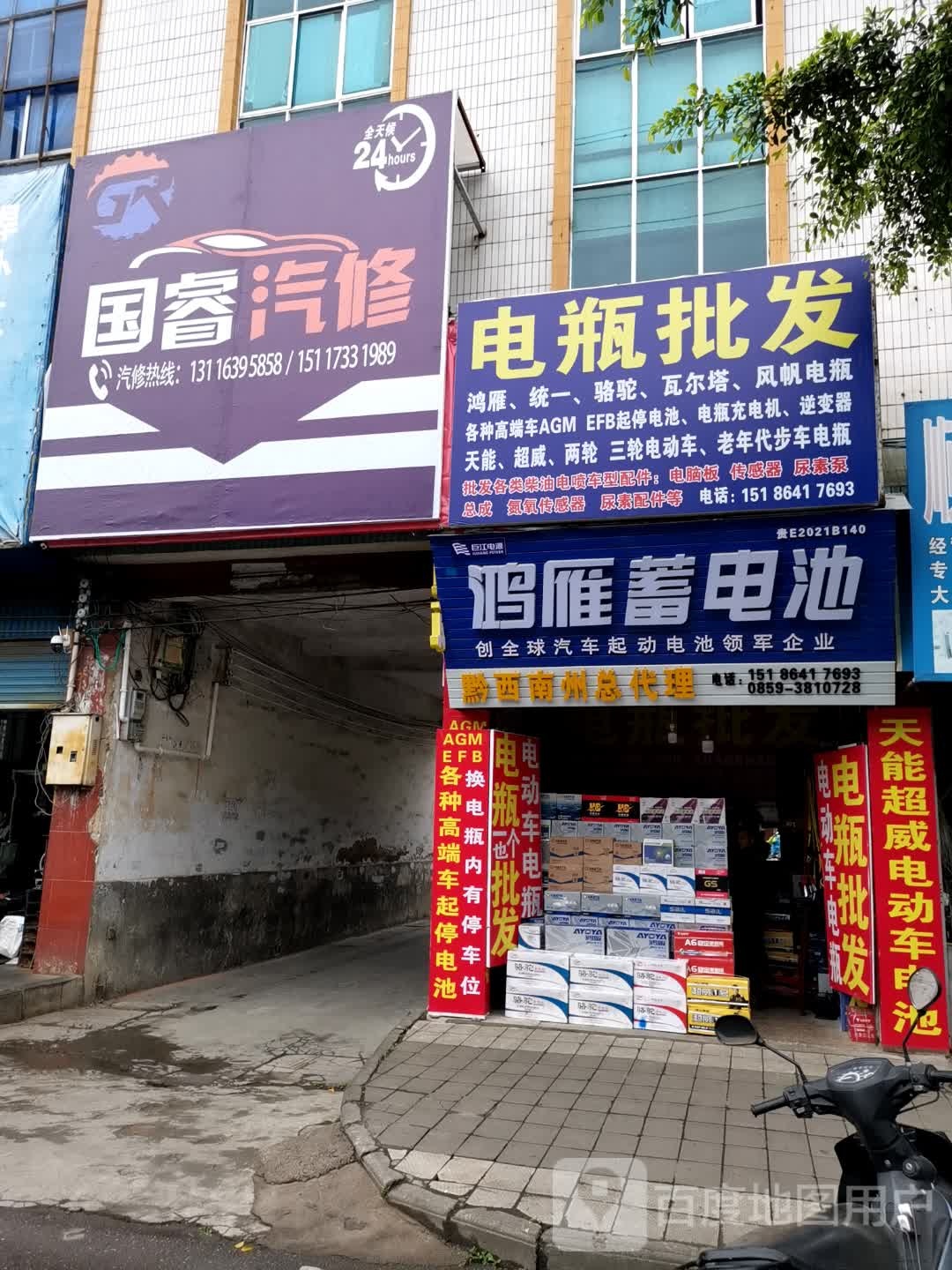 国睿汽修
