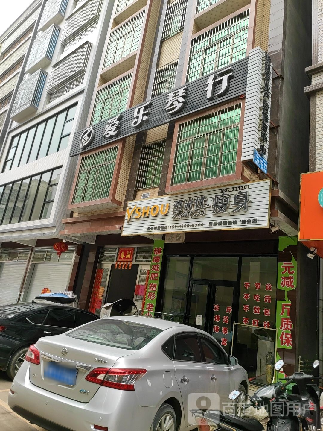 西米优瘦身(林尘店)