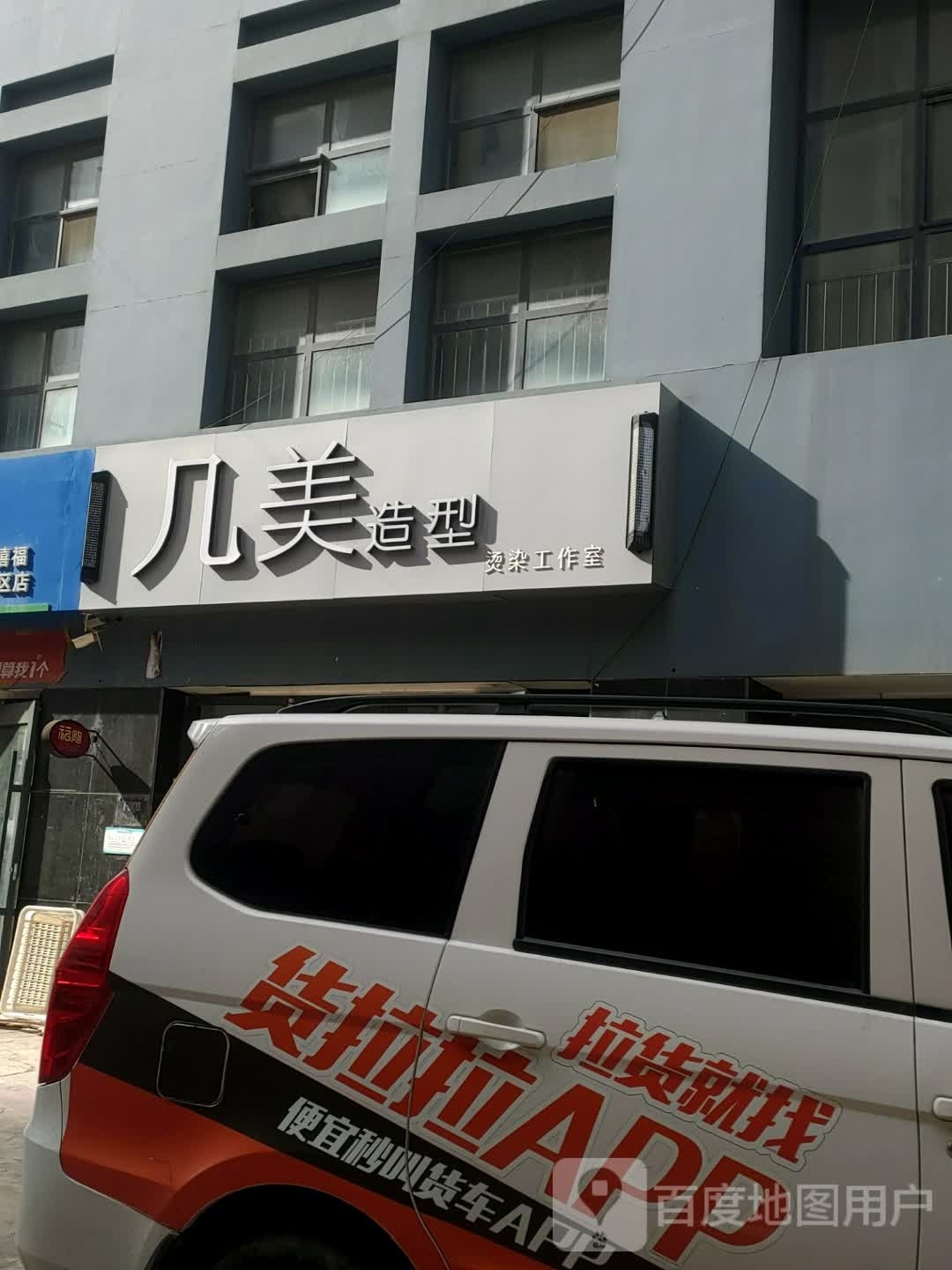 几美造型