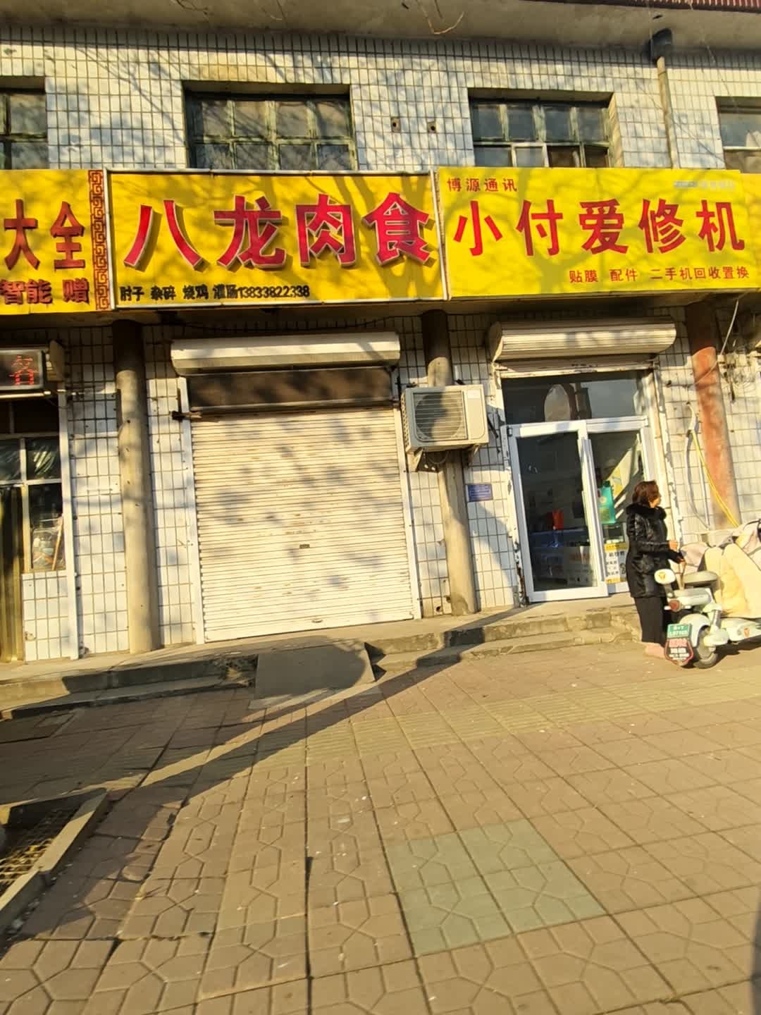 小付爱修机(博源通讯)