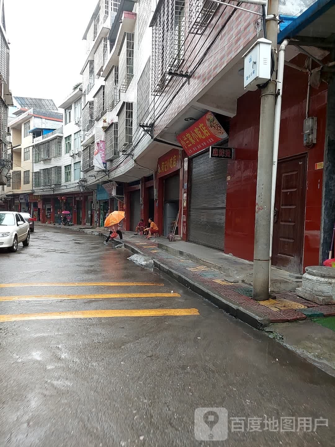 小兰家小吃店