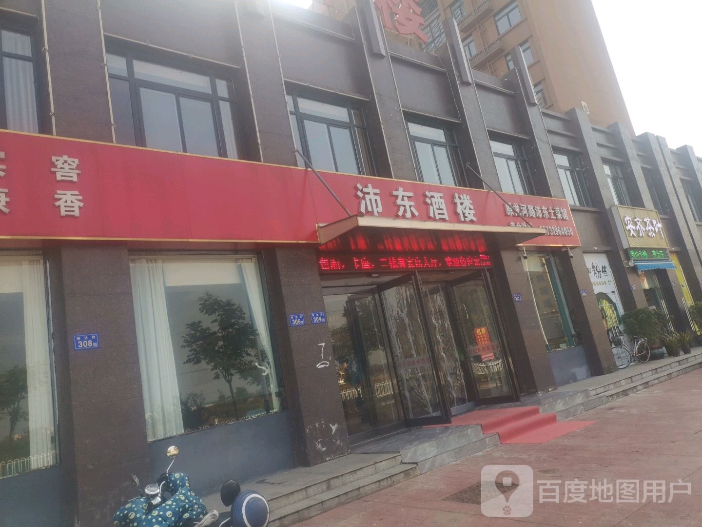 安齐茶城