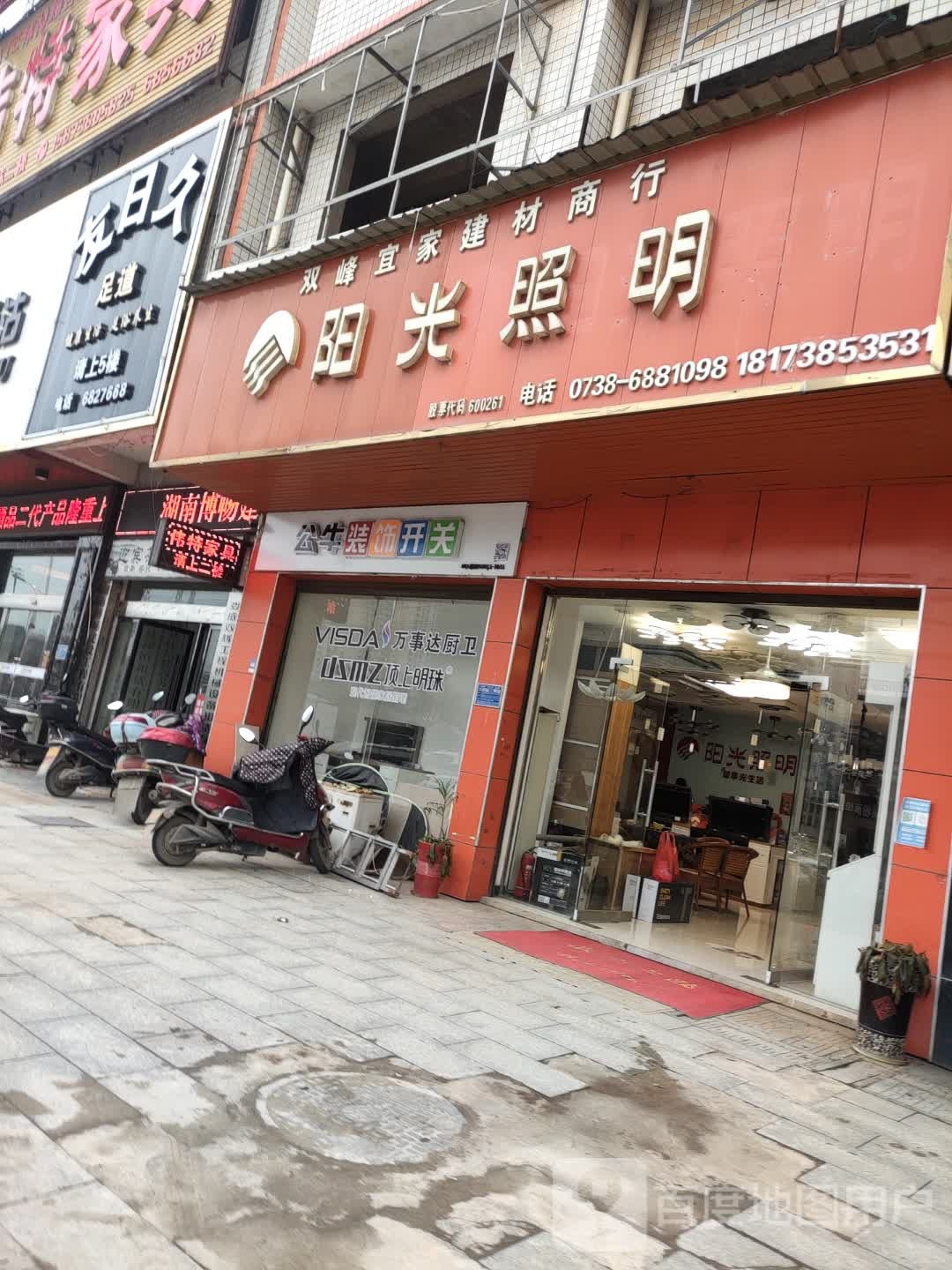 友日九足道