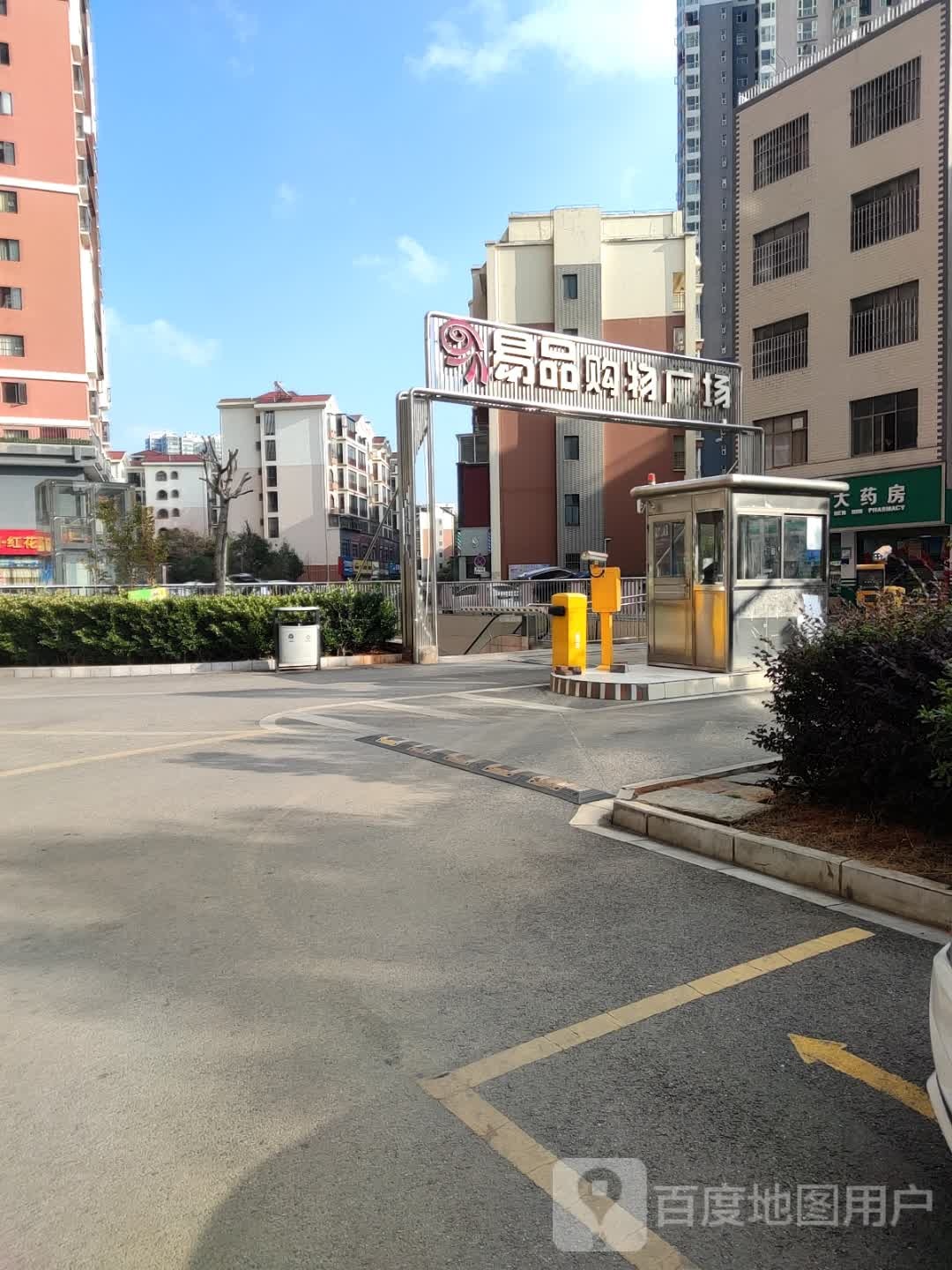 易品购屋广场(鼎盛店)