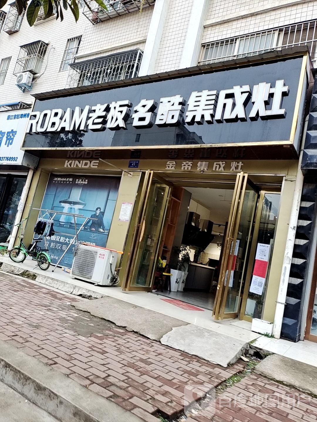 邓州市老板金帝集成灶(仲景路店)