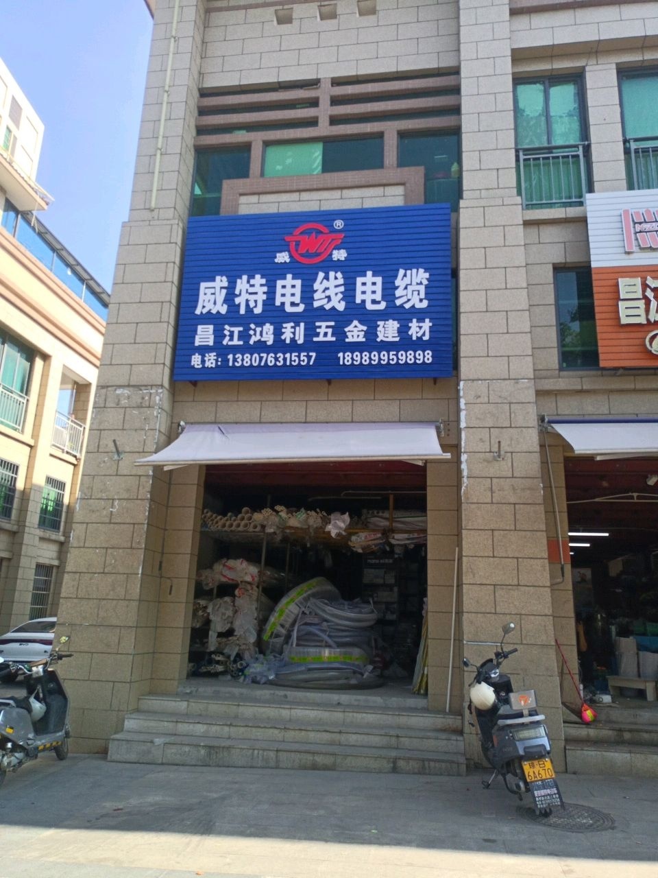昌江鸿利五金建材