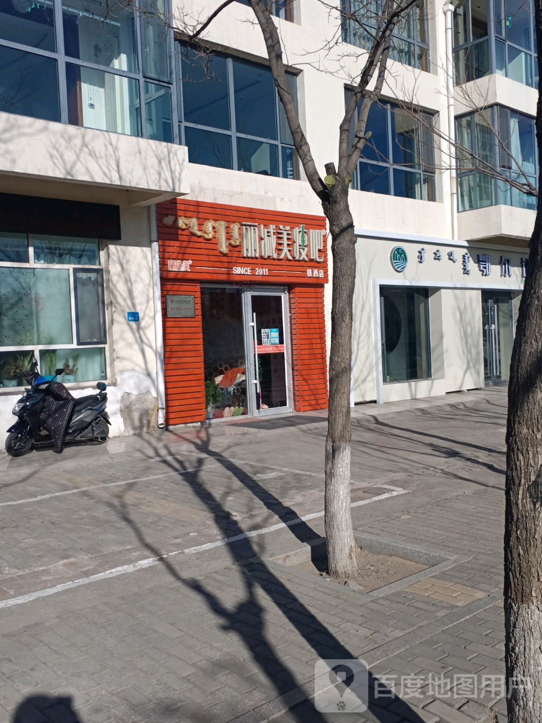 瘦吧减肥专门店(铁西店)