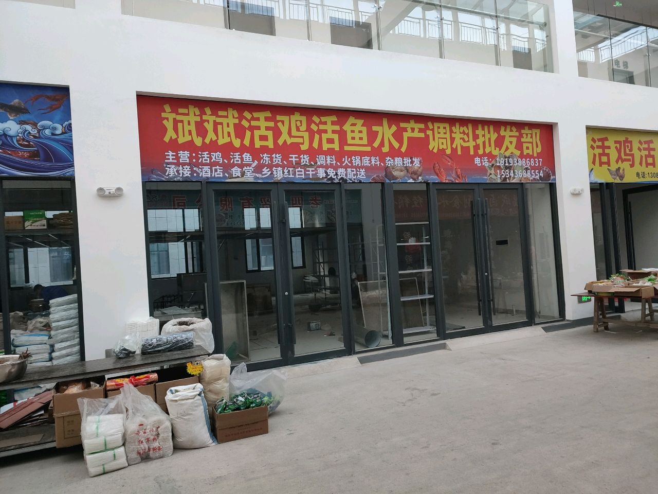 斌斌活鸡活鱼水产调料批发部