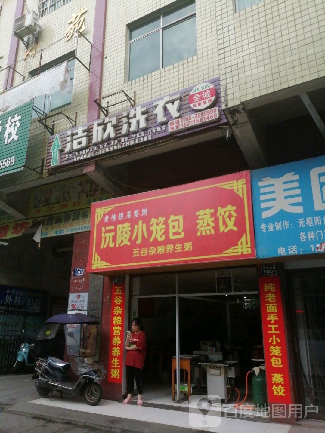 沅陵小笼包蒸饺(迎丰东路店)