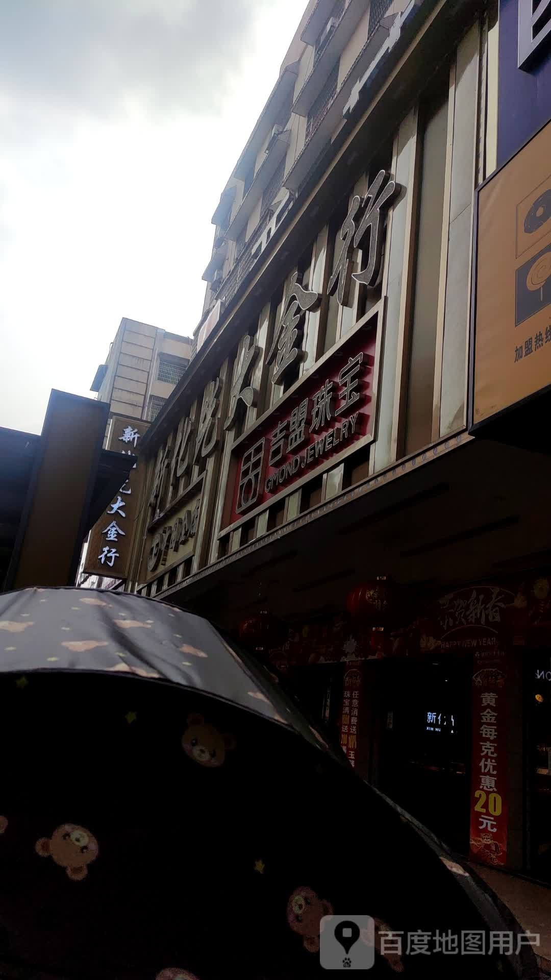 中国金店(上梅中路店)
