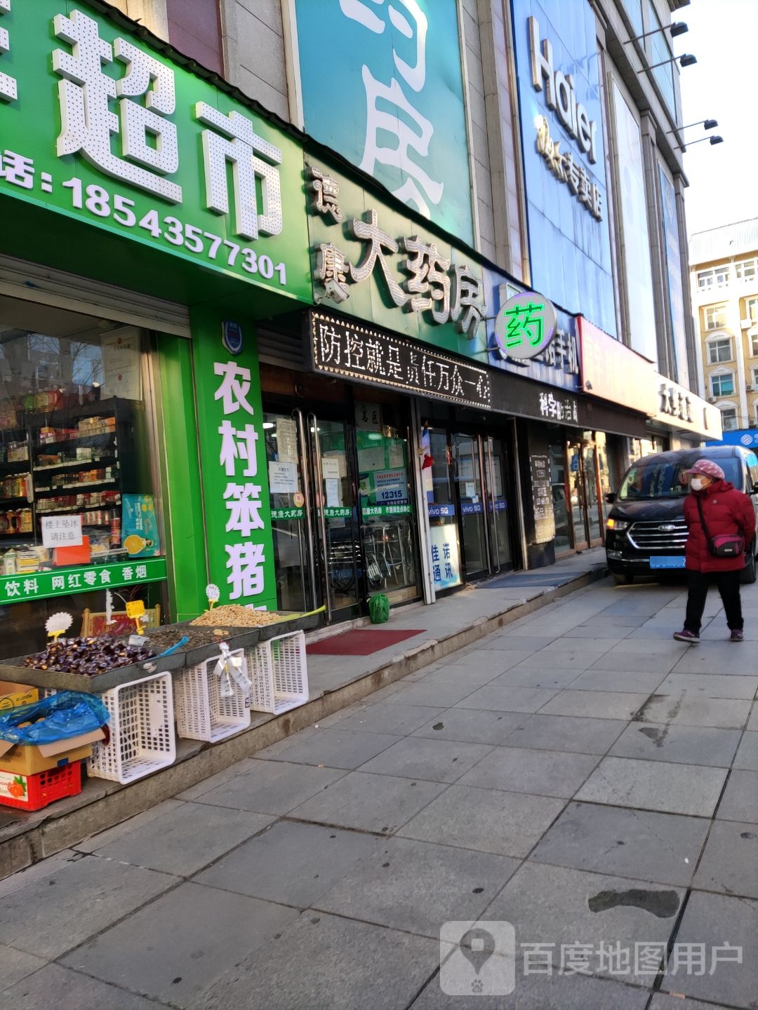 德康药房房(恺威大厦店)