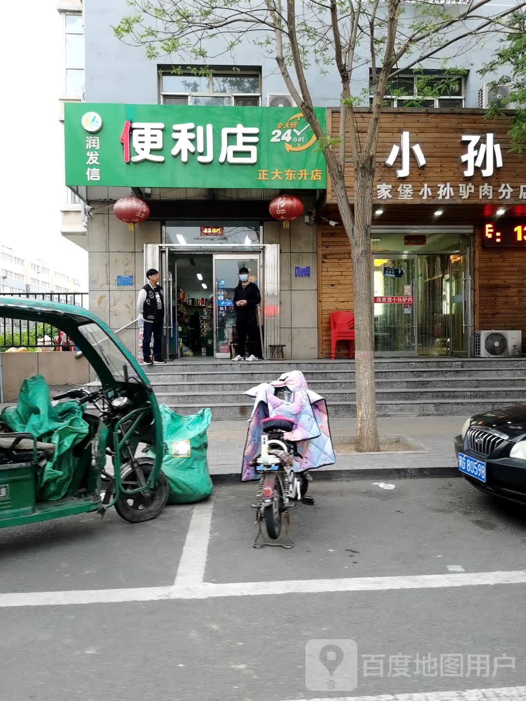 润发信便利店
