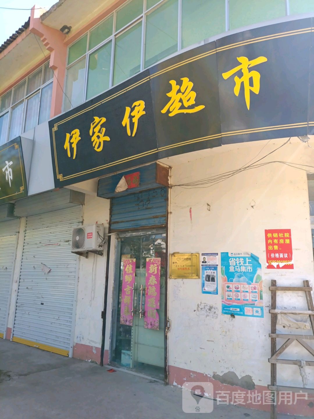 伊家伊文具图书超市