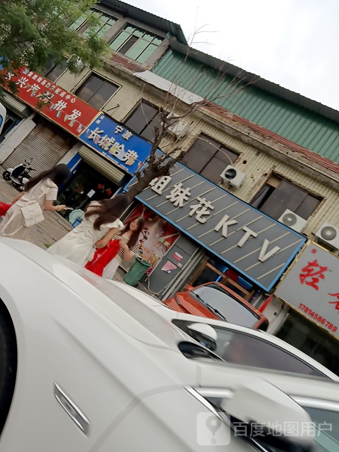 姐妹花KTV
