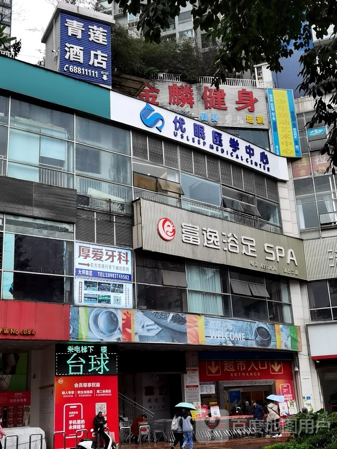 金麟健身俱乐部(大坪店)