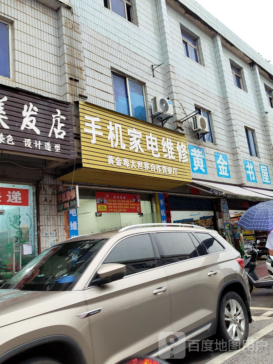 黄进书屋(威汕线店)