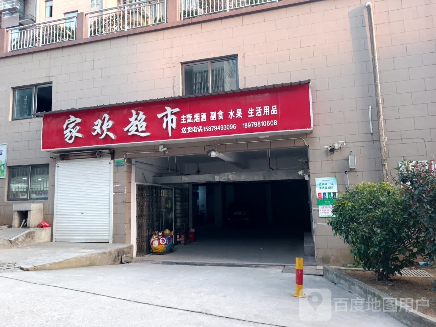 家欢美食(昌江瑞景店)