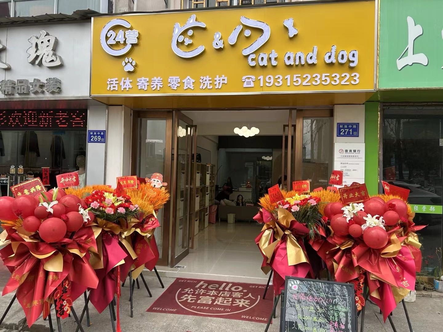 C&D宠物店