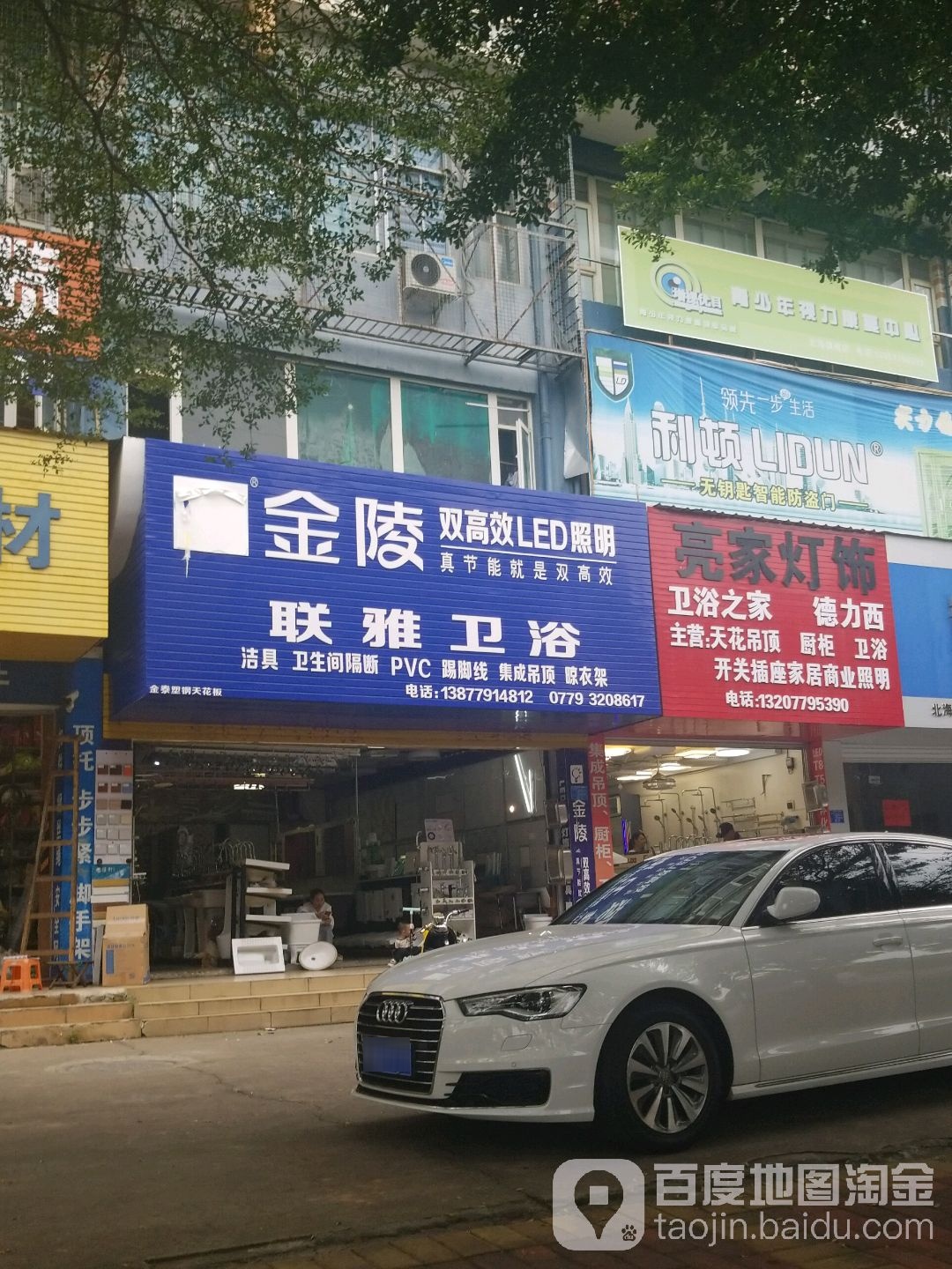 联雅卫浴(嘉悦大厦A座店)