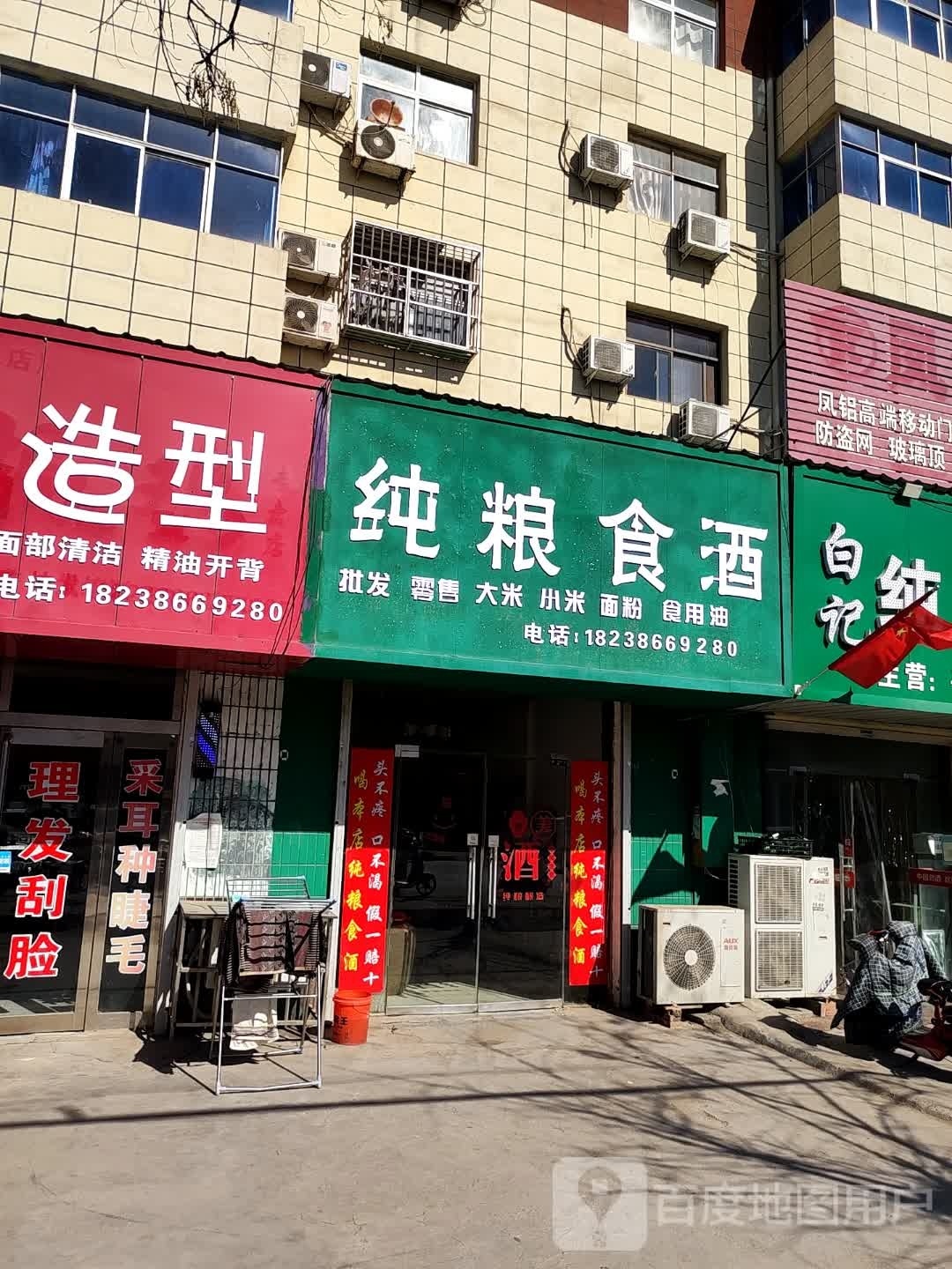 纯粮食酒