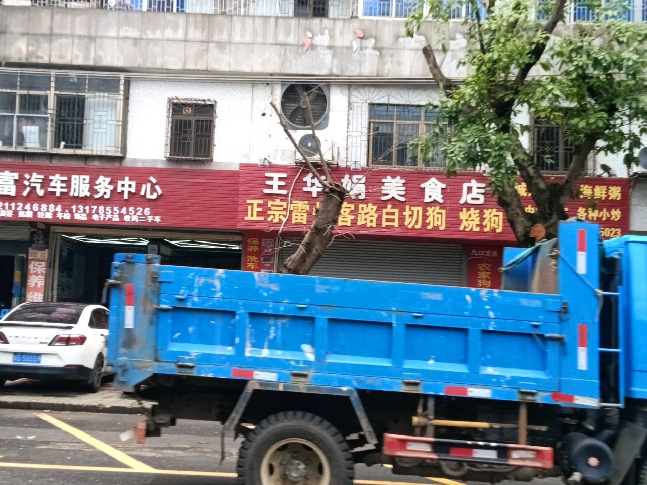 盛富汽车服务中心