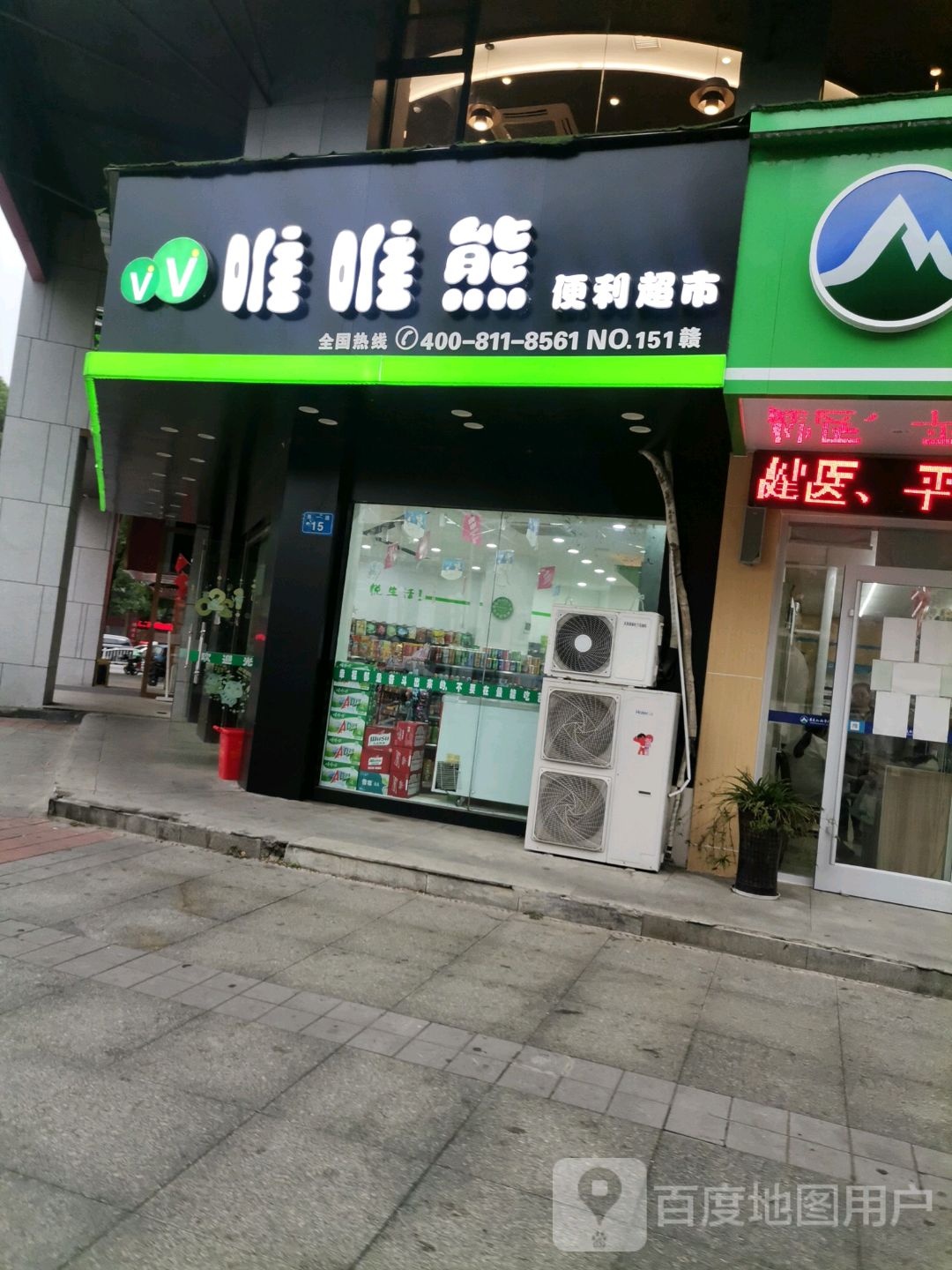 唯唯熊遍历超市(长城路店)