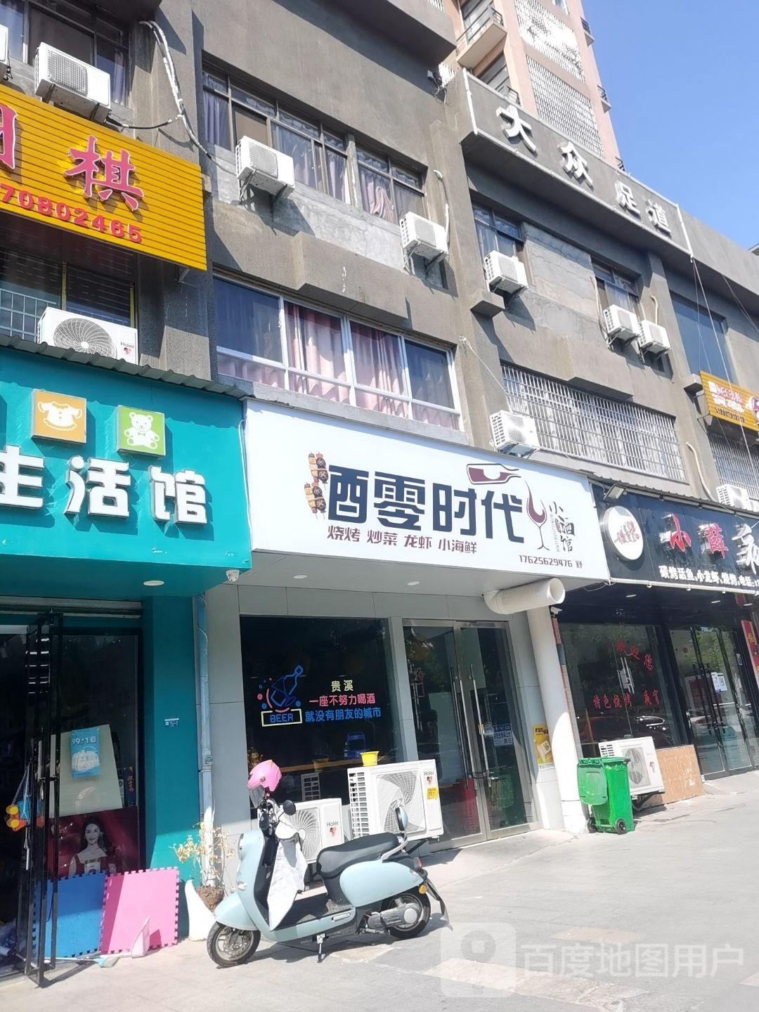 酒零时代小酒馆(天骄华庭店)