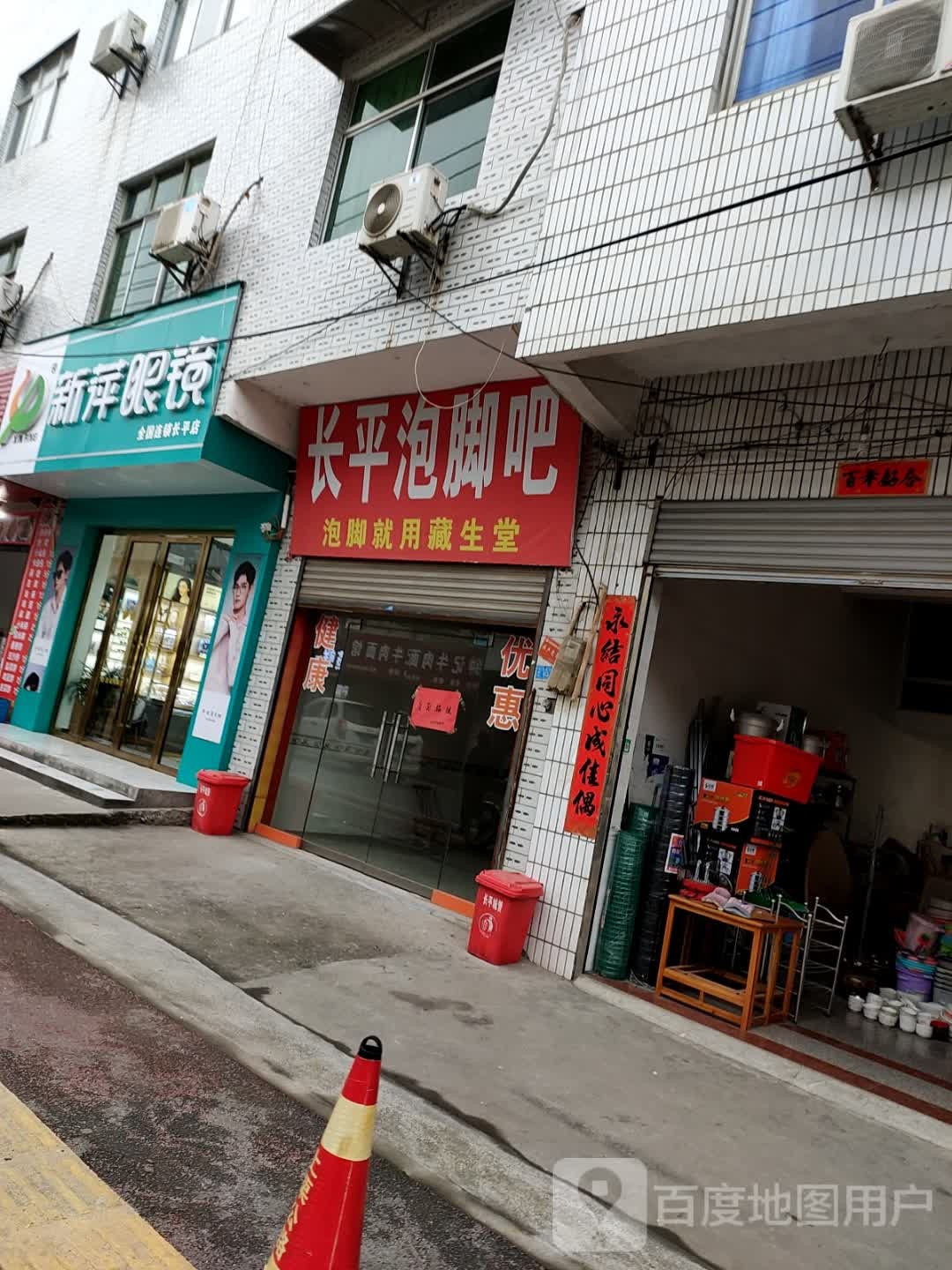 新萍眼镜(S308店)