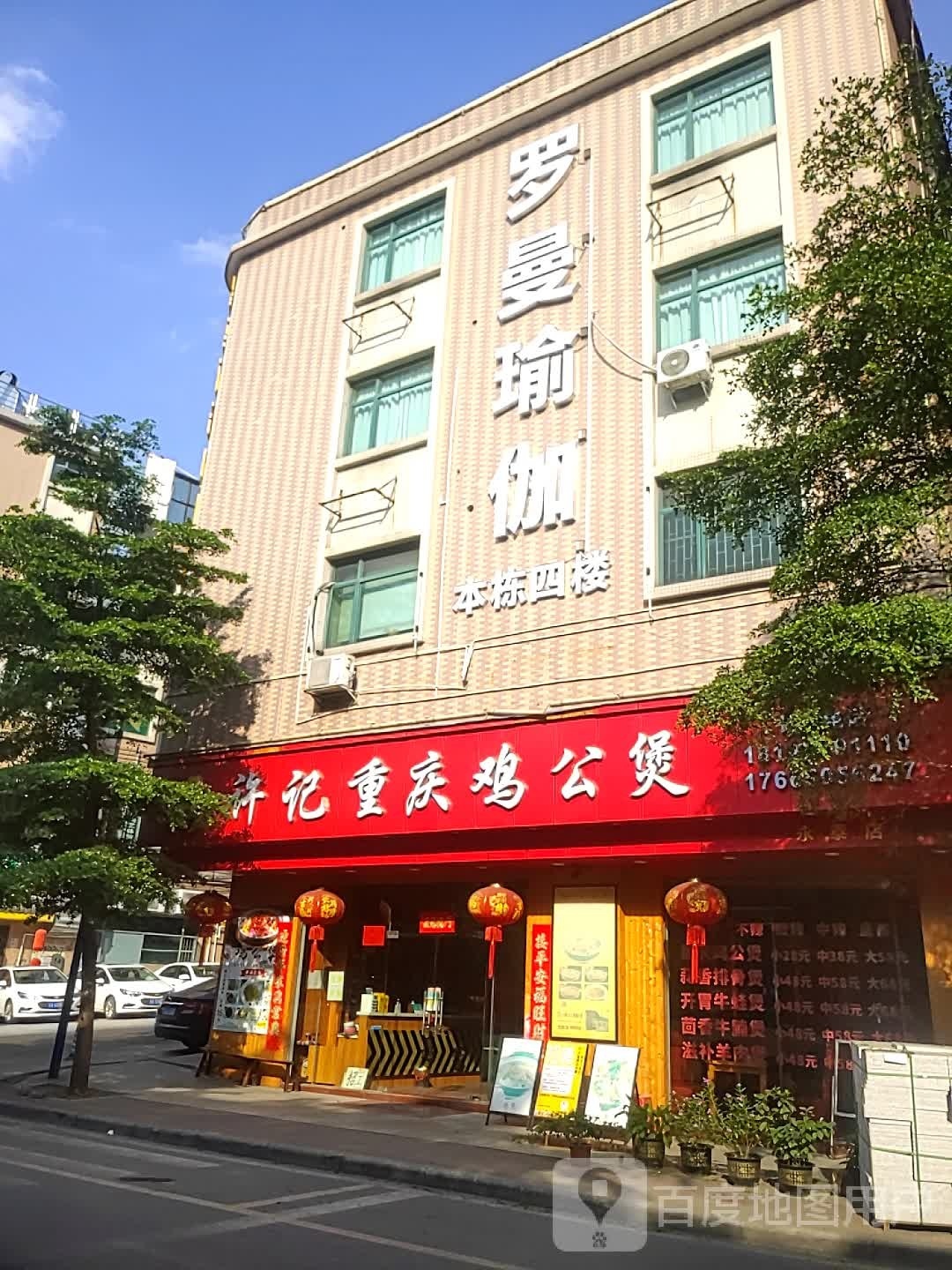 罗曼瑜伽教培训基地(白云校区)