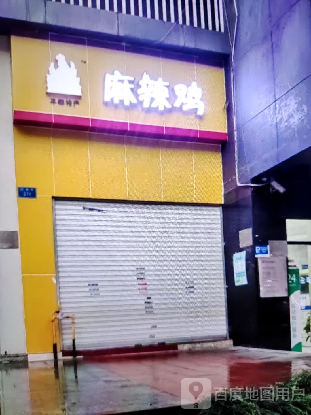 麻辣烤