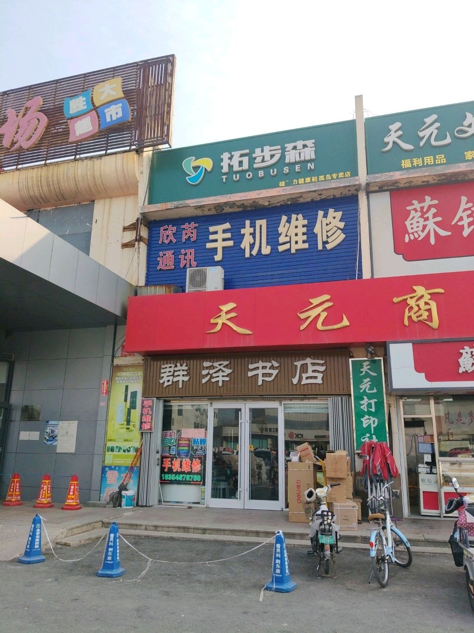 先锋手机维修
