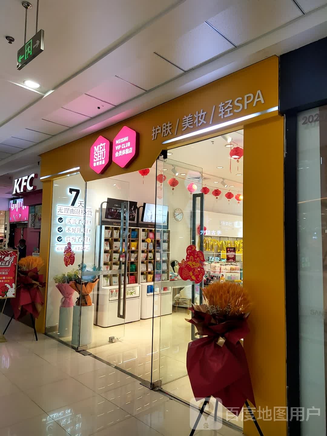 平山区每树美婷美容产品中心(本溪万达广场店)