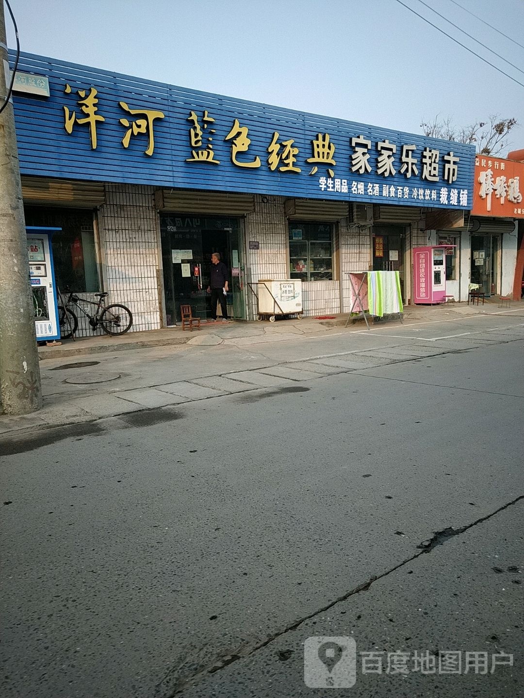 学苑北货