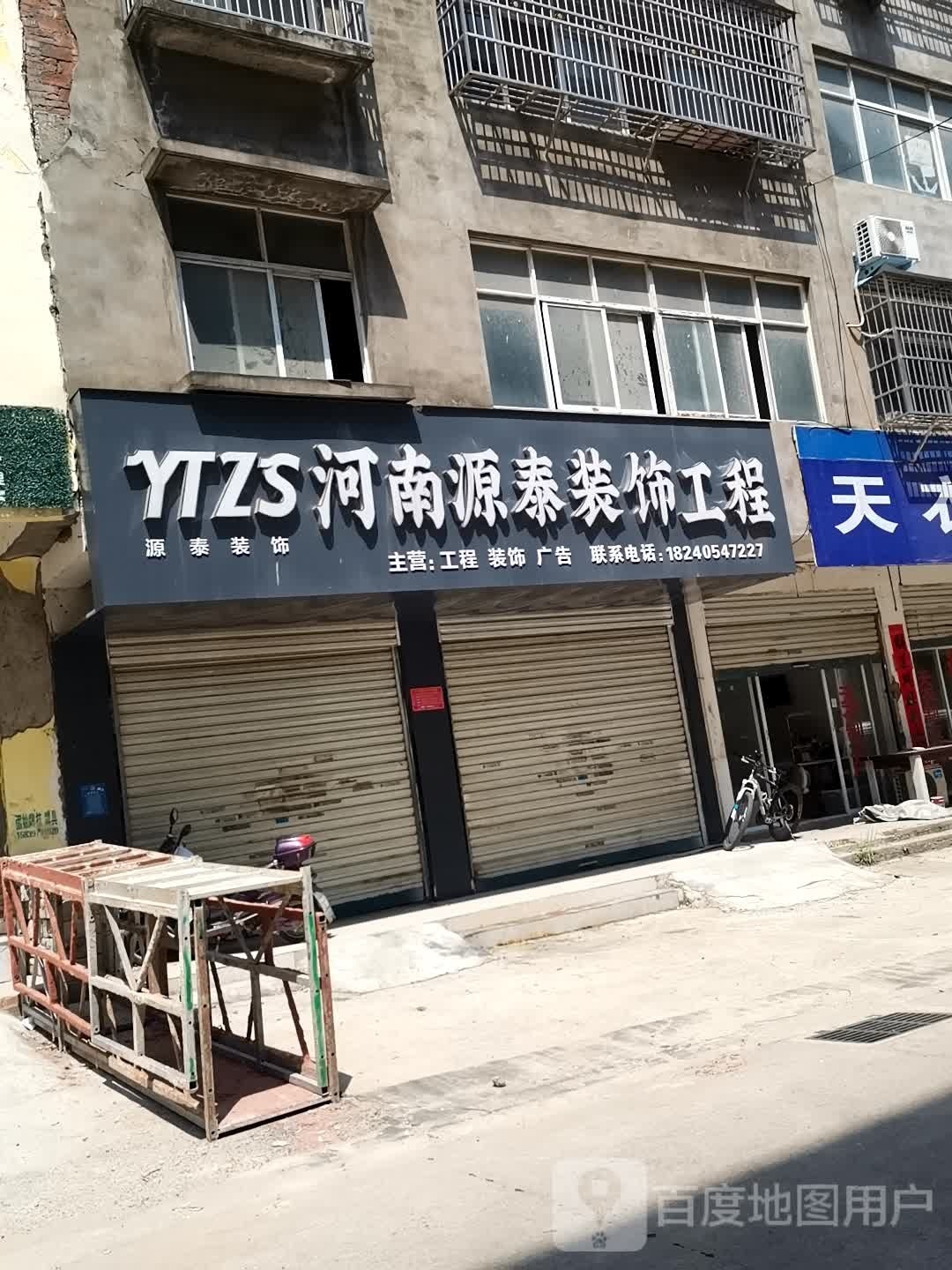 固始县河南源泰装饰工程