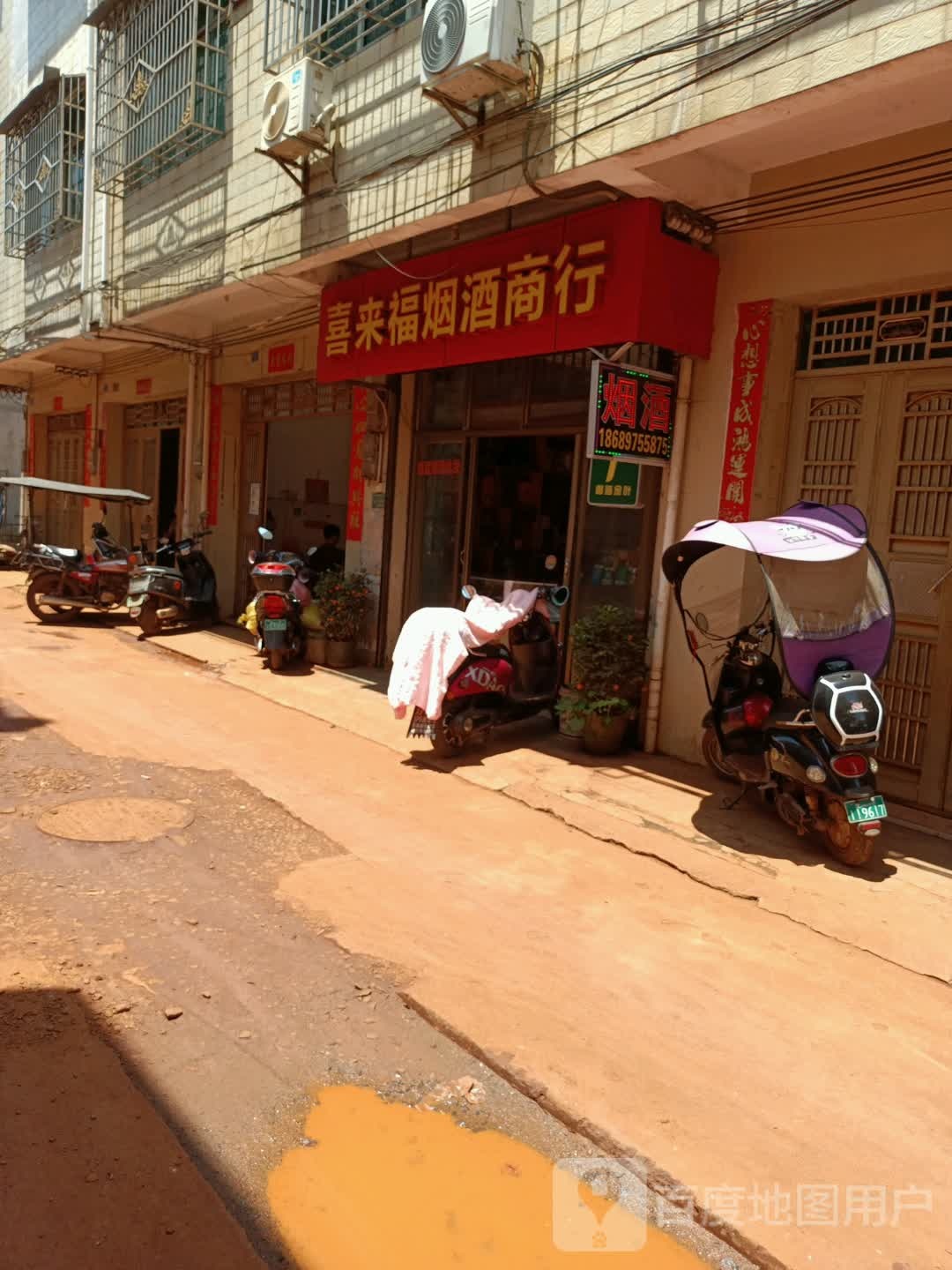 澄迈福山喜来福烟酒商行