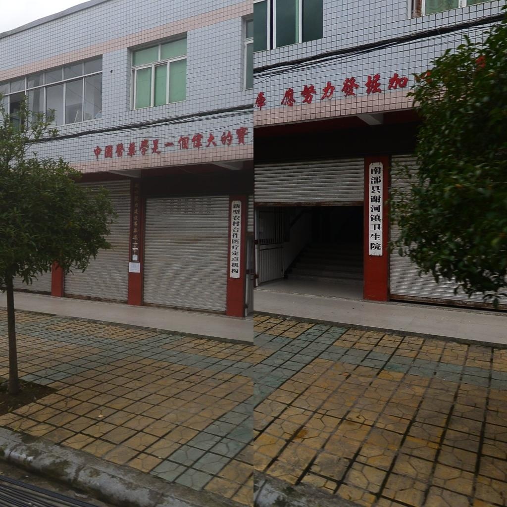 南部县谢河镇卫生院