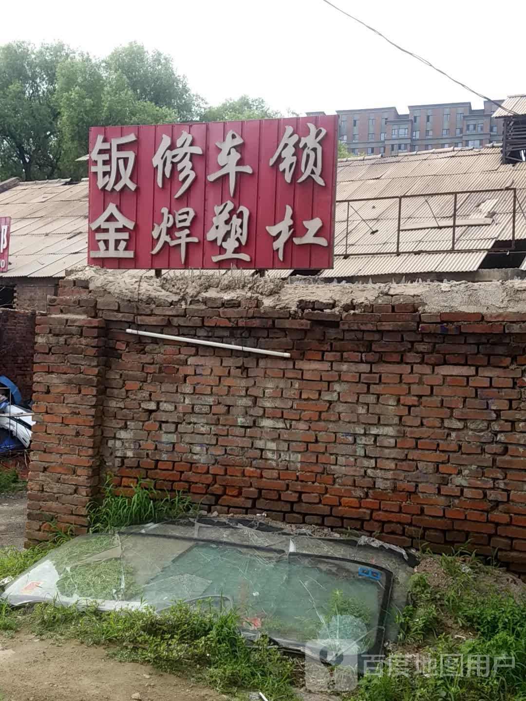 钣修车锁金焊塑杠