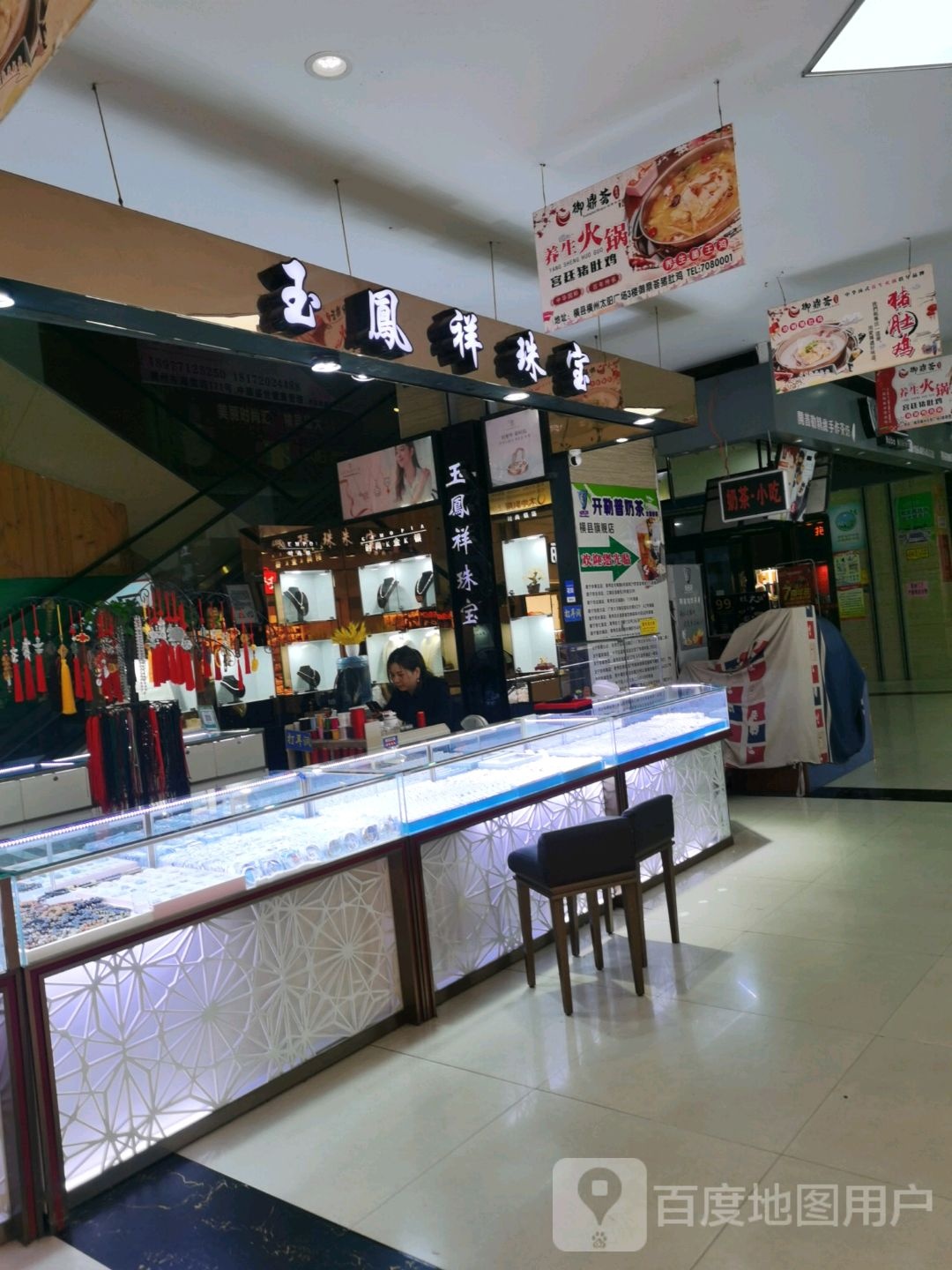 玉凤祥珠宝(太阳广场购物广场宝华中路店)