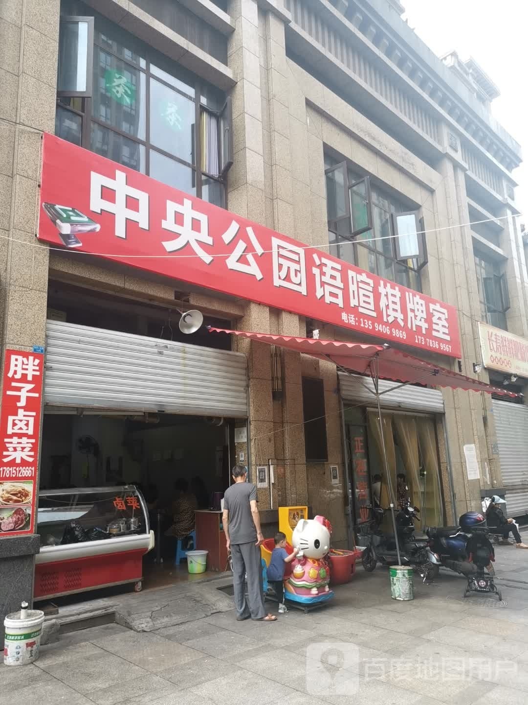 娱乐棋牌室(桃西二支路店)