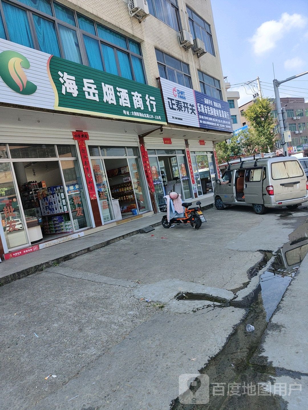 海岳烟酒商银行